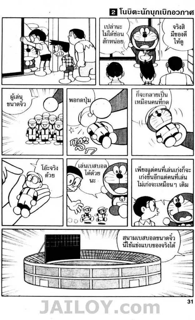 Doraemon - หน้า 29