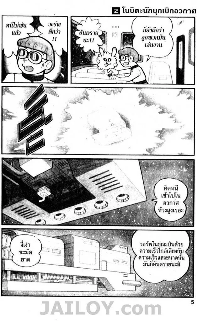 Doraemon - หน้า 3