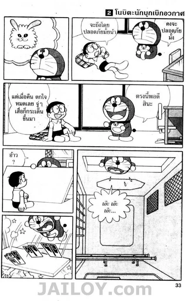 Doraemon - หน้า 31