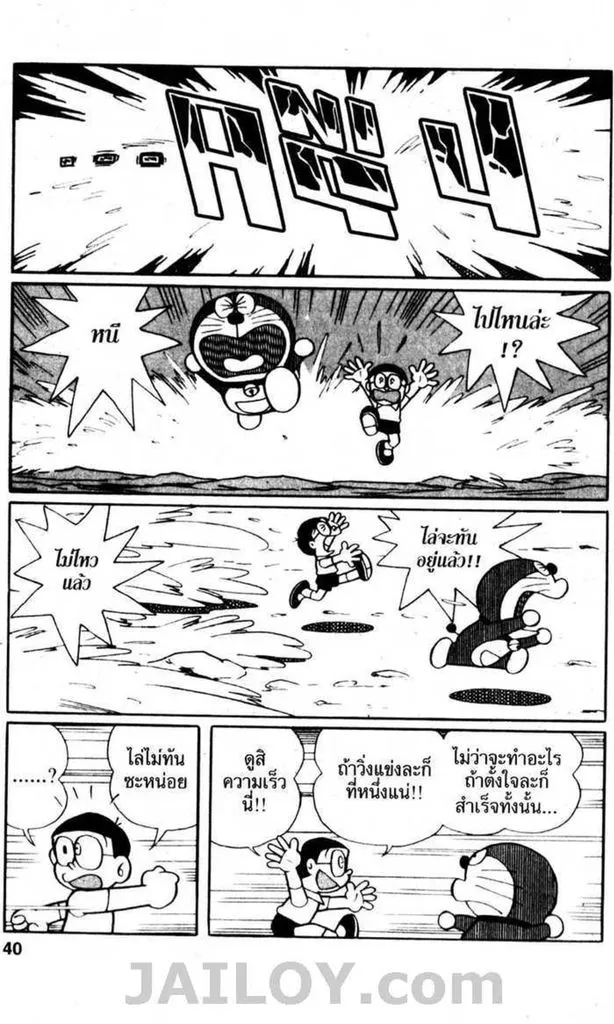 Doraemon - หน้า 38