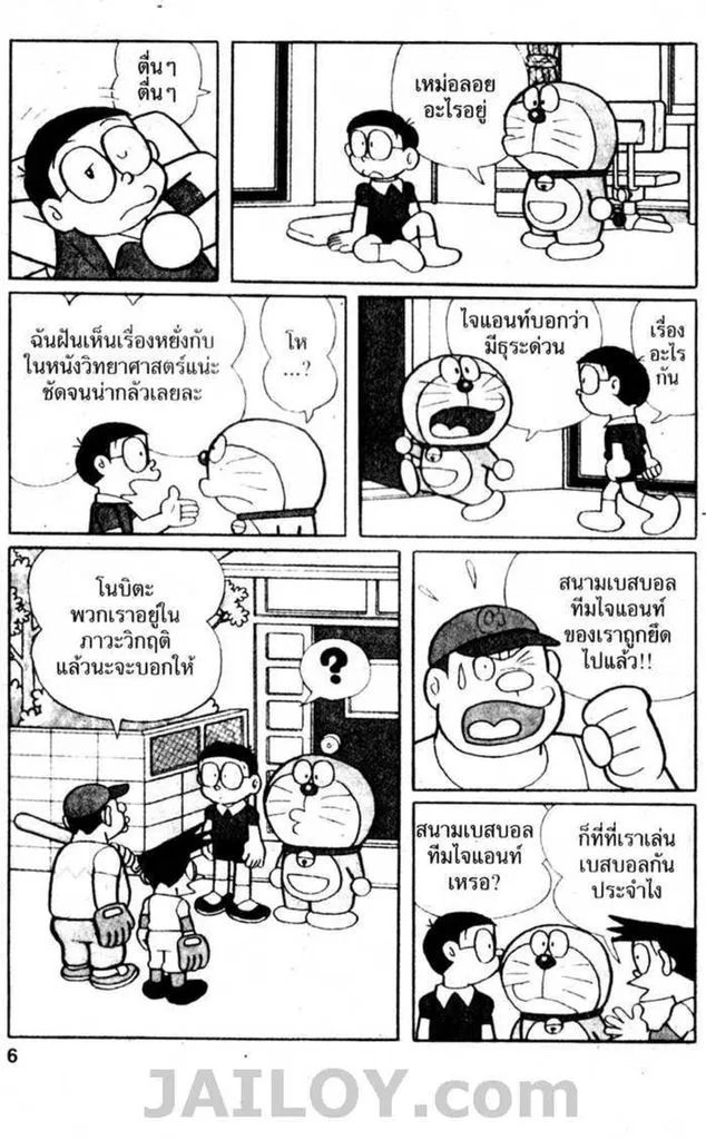 Doraemon - หน้า 4