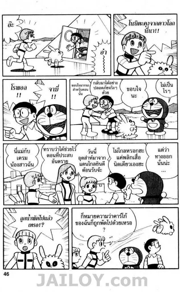 Doraemon - หน้า 44