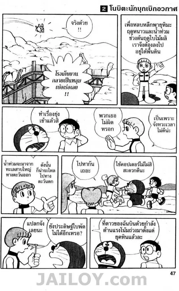 Doraemon - หน้า 45