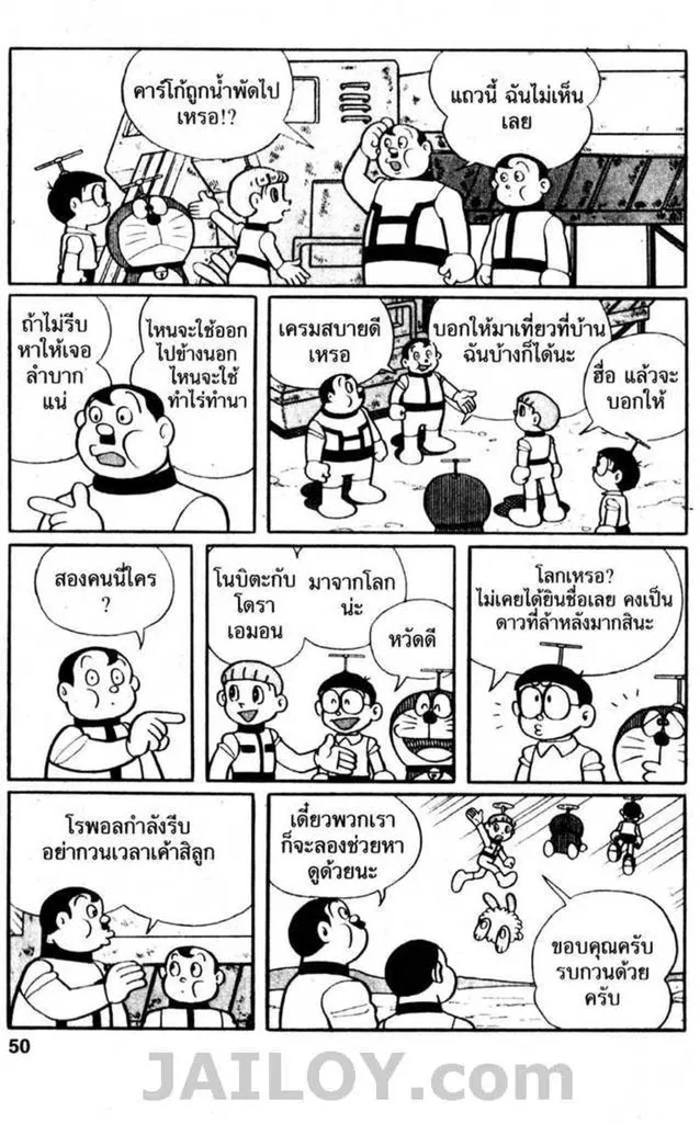 Doraemon - หน้า 48