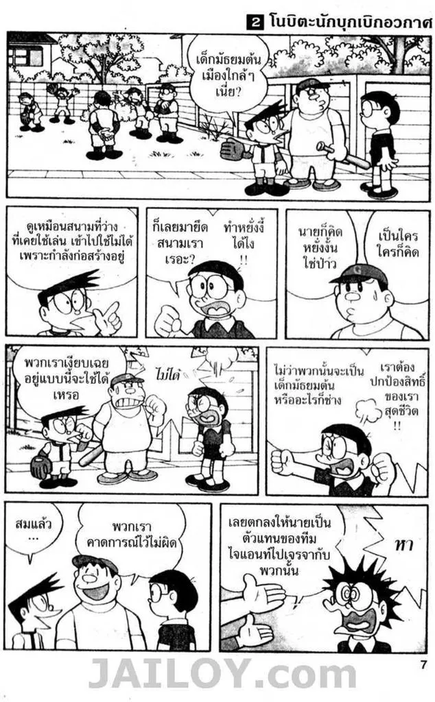 Doraemon - หน้า 5