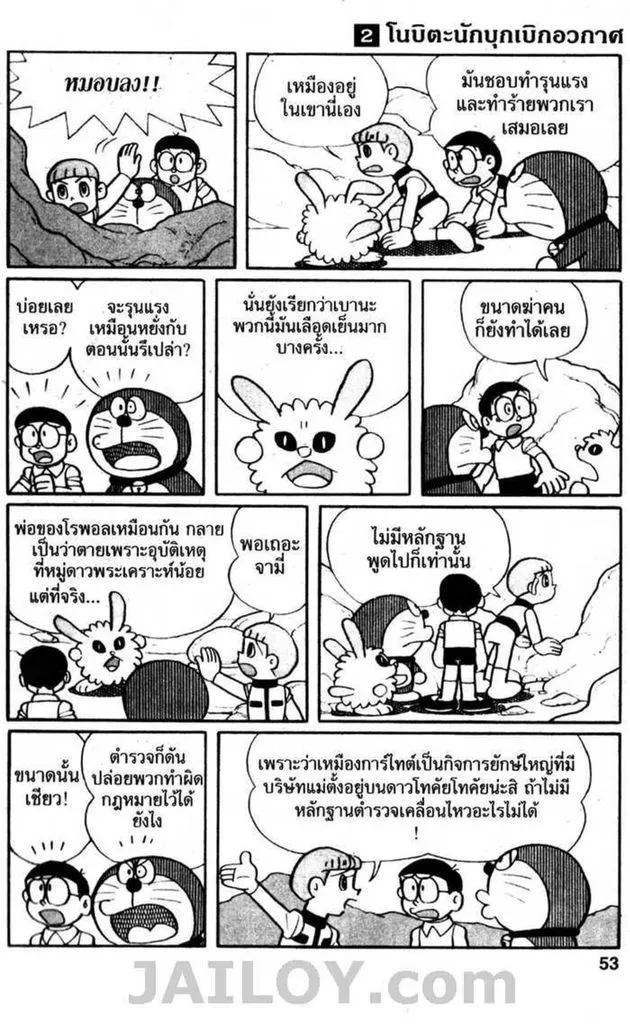 Doraemon - หน้า 51