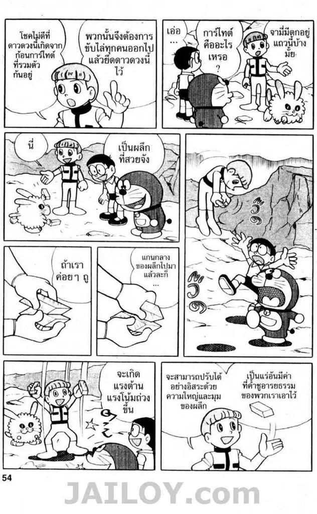 Doraemon - หน้า 52