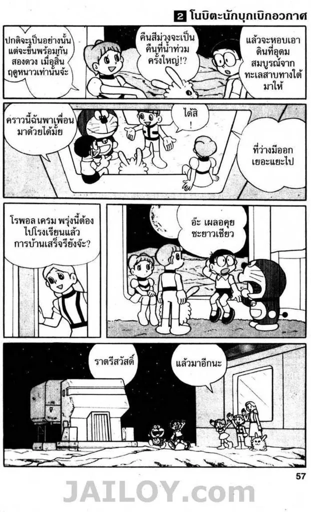 Doraemon - หน้า 55