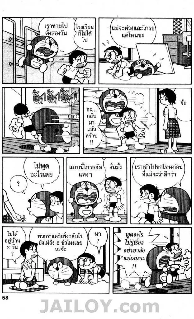 Doraemon - หน้า 56