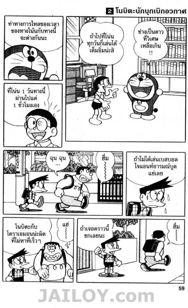 Doraemon - หน้า 57