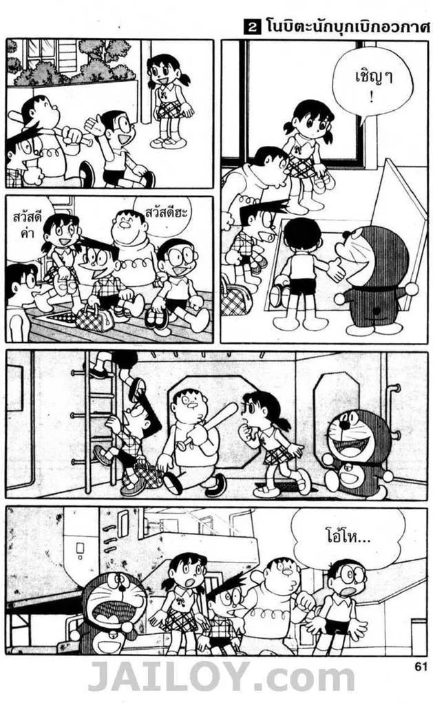 Doraemon - หน้า 59