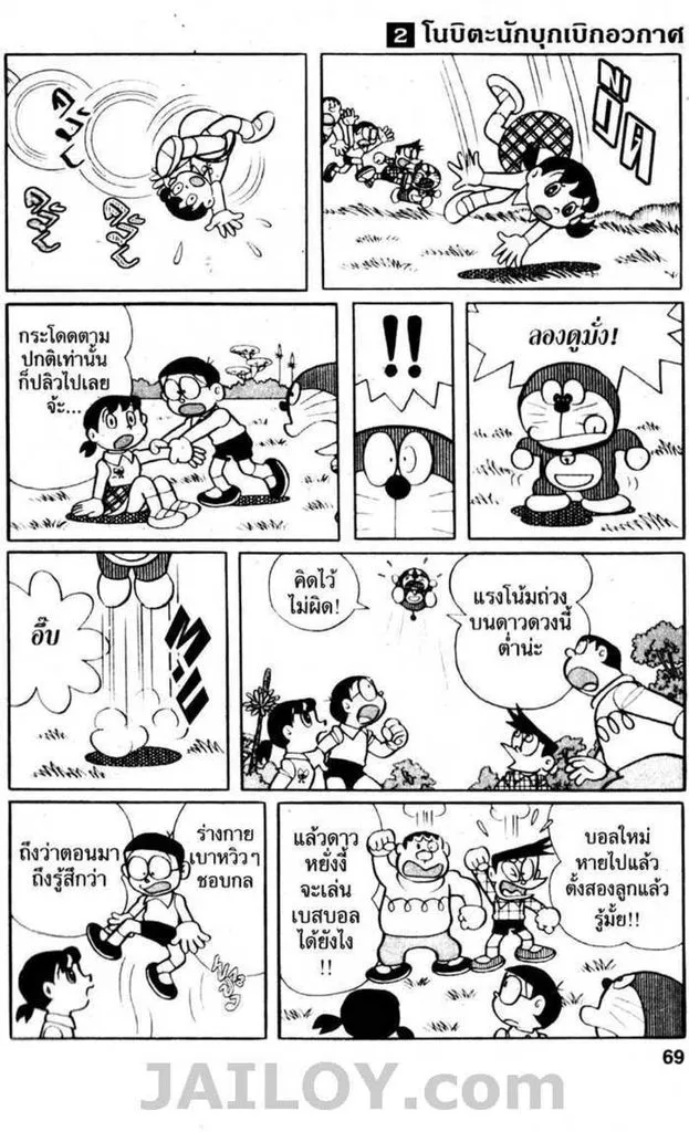 Doraemon - หน้า 67