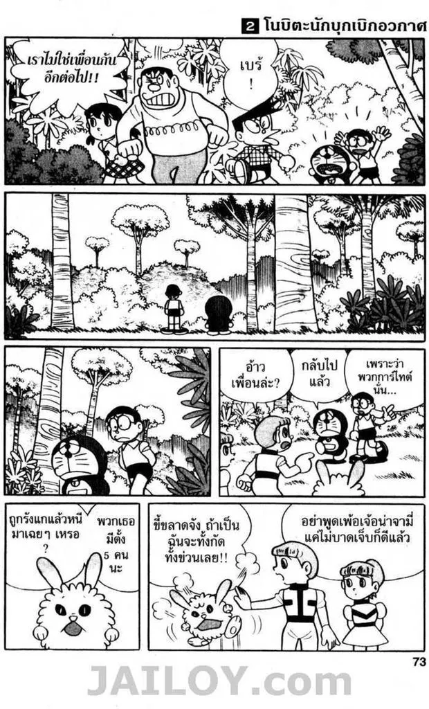 Doraemon - หน้า 71