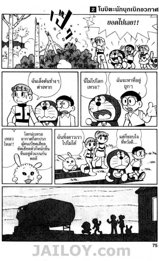 Doraemon - หน้า 73