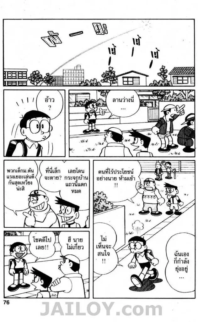 Doraemon - หน้า 74