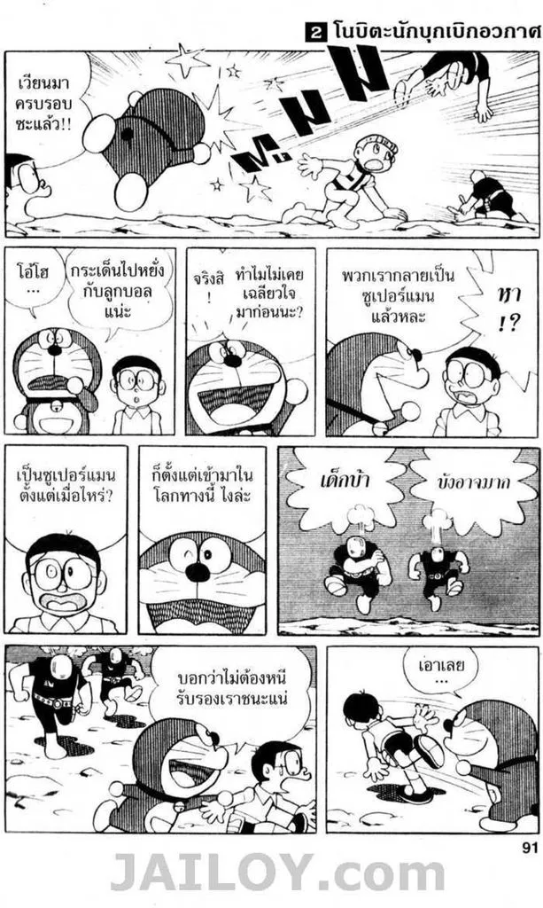 Doraemon - หน้า 89