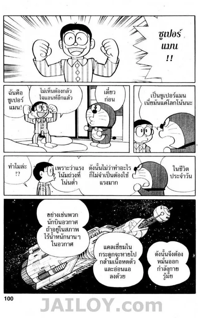 Doraemon - หน้า 98