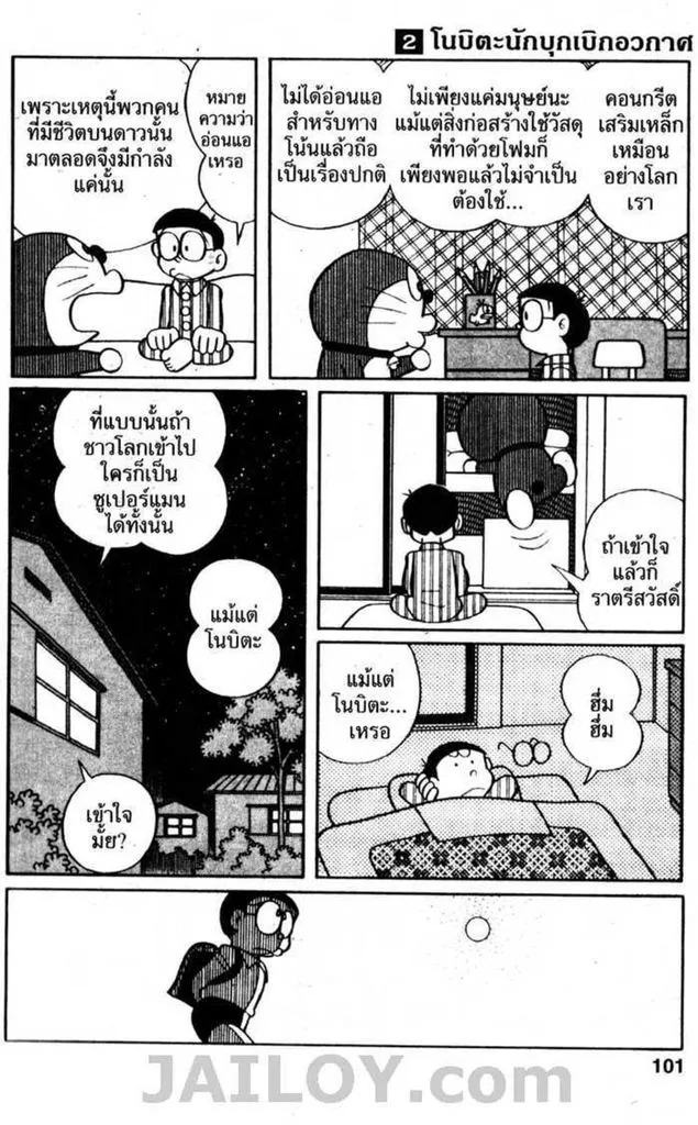 Doraemon - หน้า 99