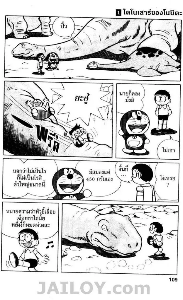 Doraemon - หน้า 107