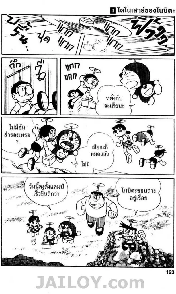 Doraemon - หน้า 121