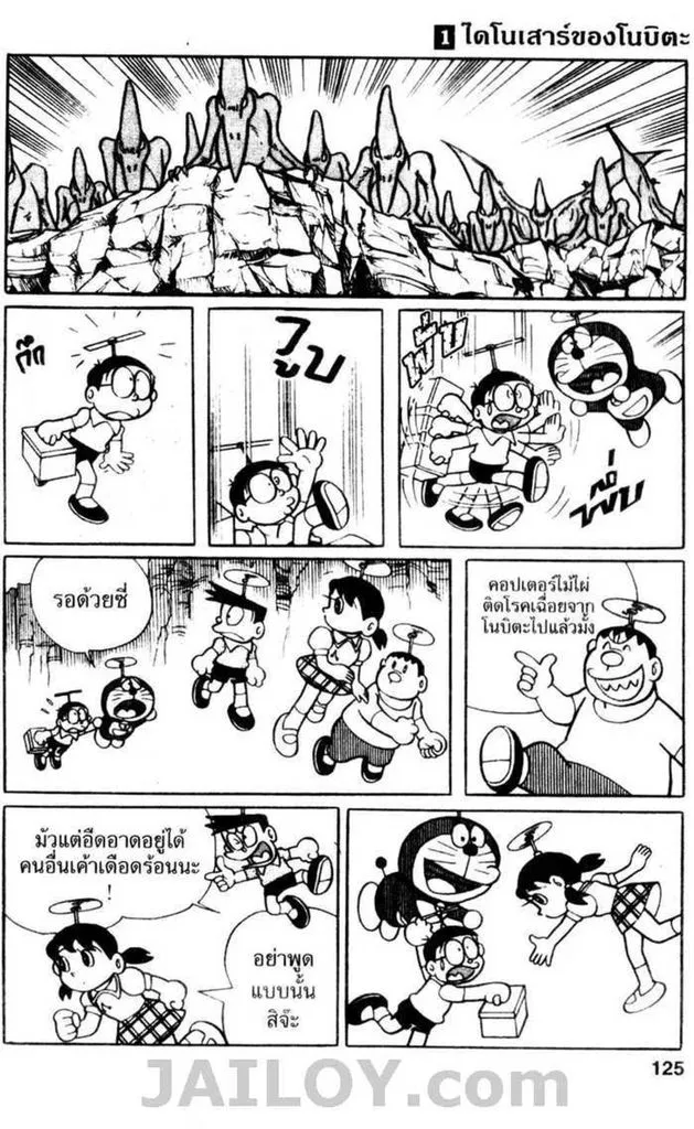 Doraemon - หน้า 123