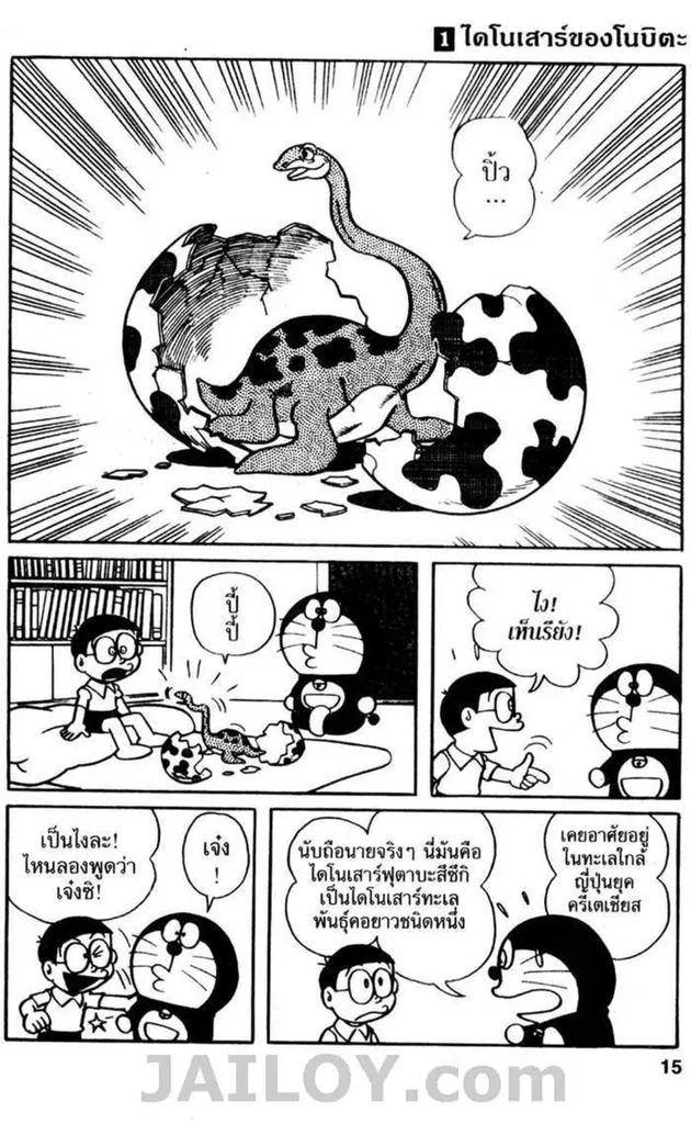 Doraemon - หน้า 13