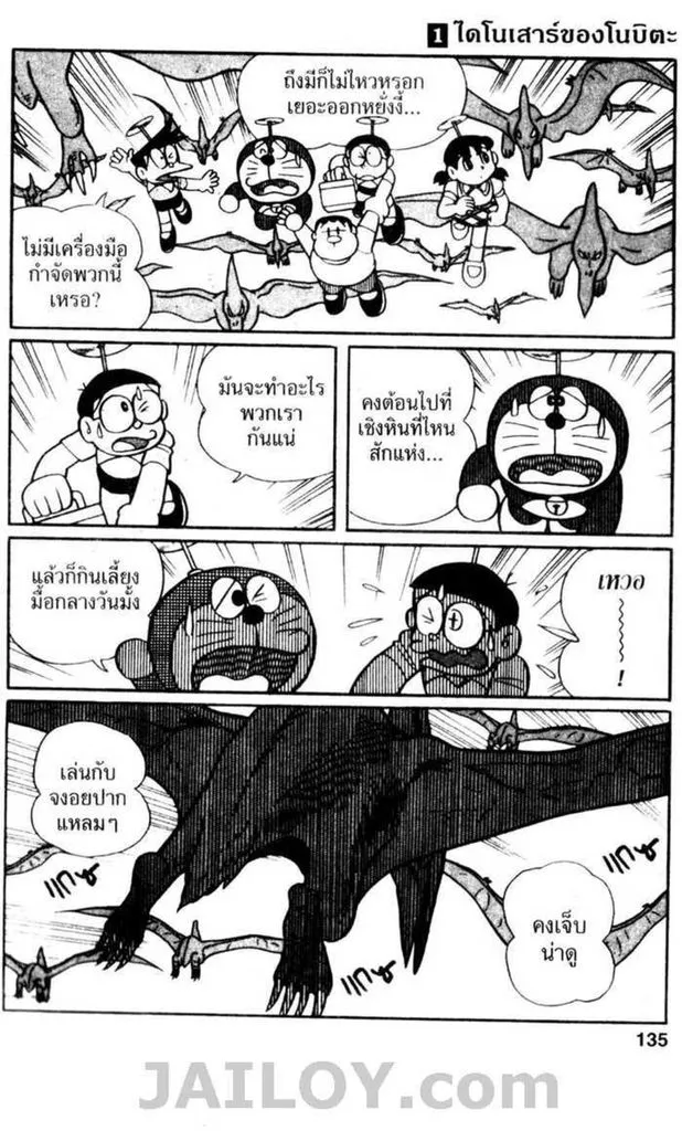 Doraemon - หน้า 133