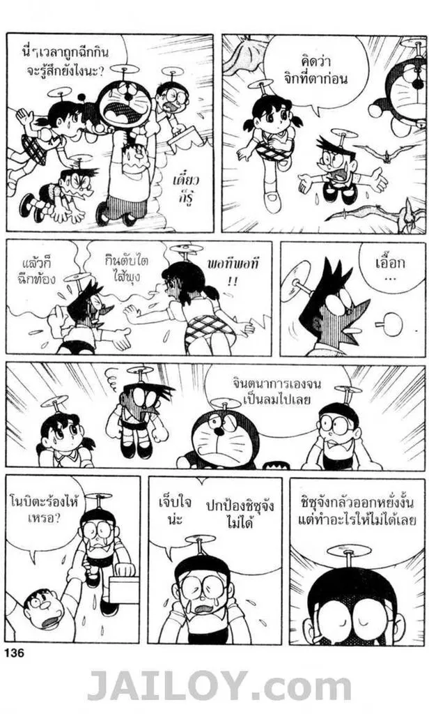 Doraemon - หน้า 134