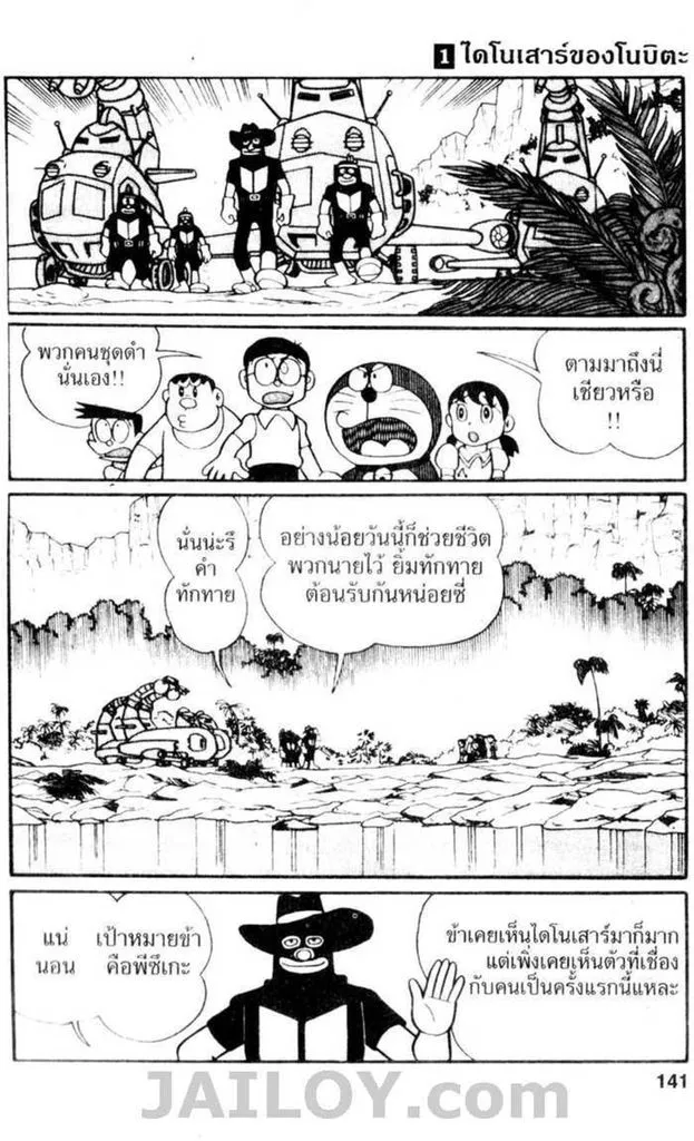 Doraemon - หน้า 139