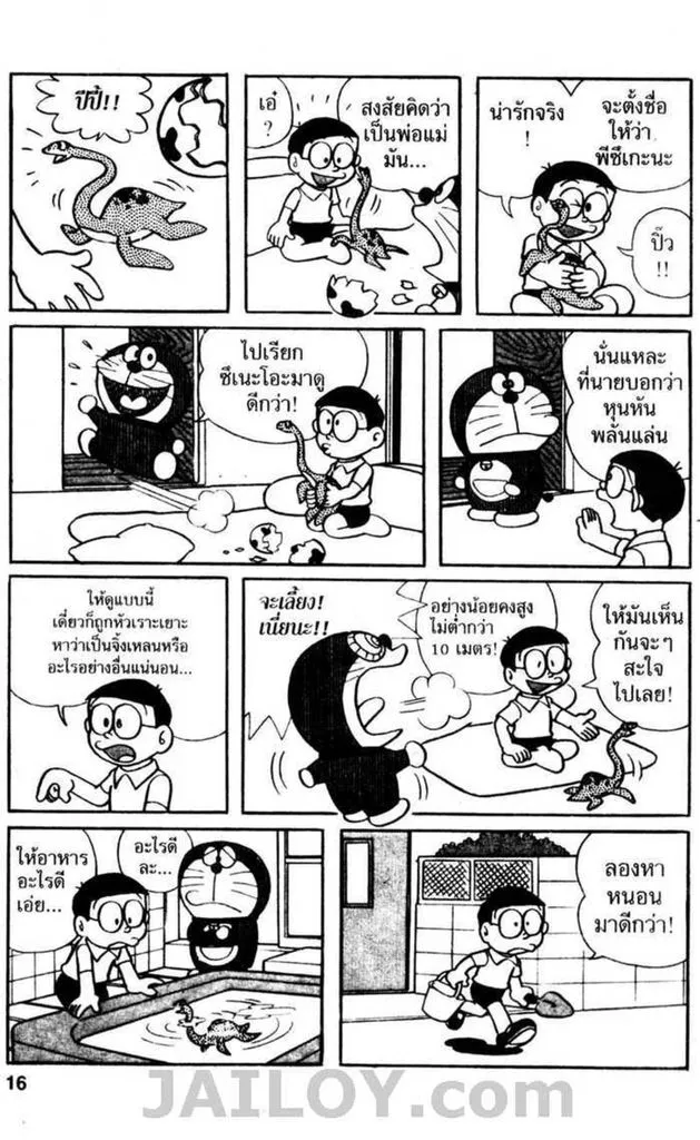 Doraemon - หน้า 14