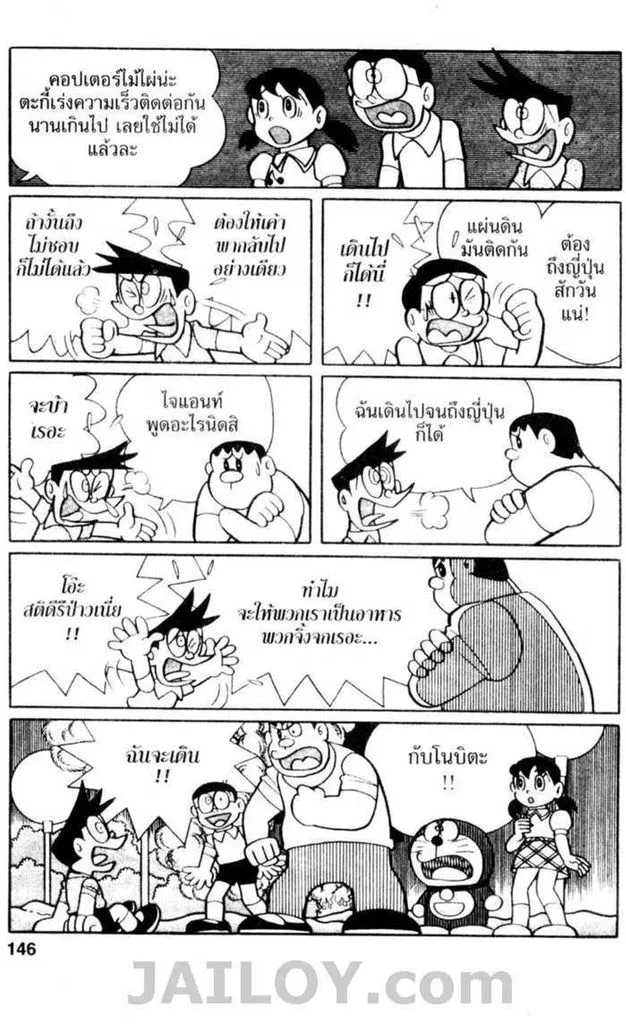 Doraemon - หน้า 144