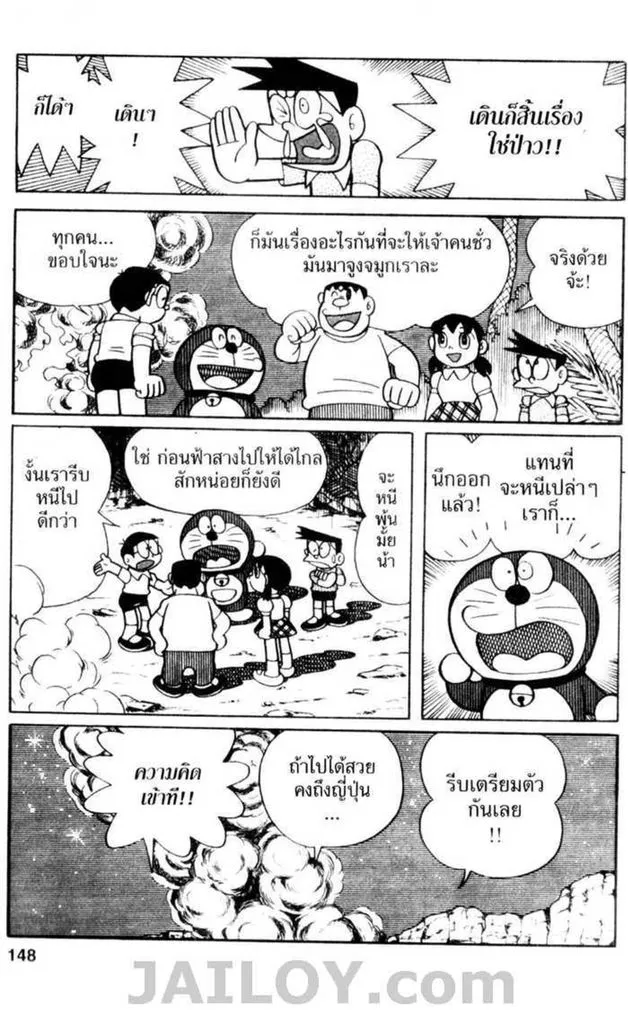 Doraemon - หน้า 146