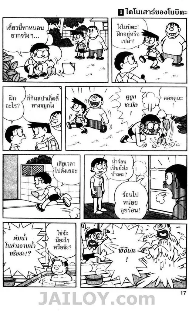 Doraemon - หน้า 15