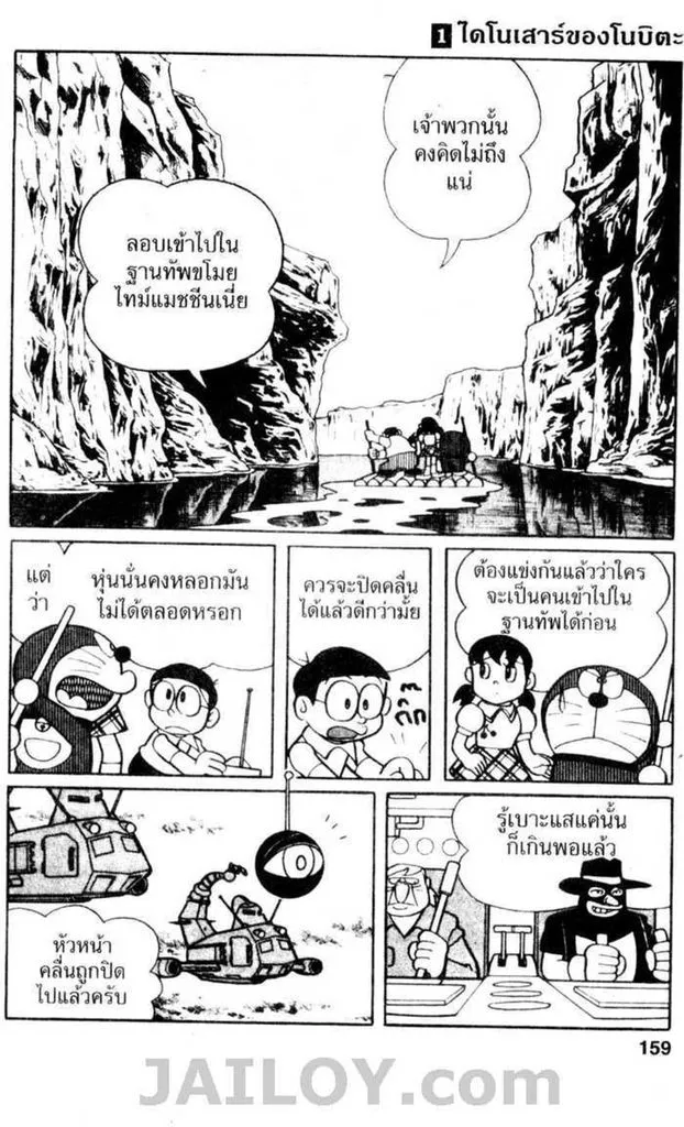 Doraemon - หน้า 157