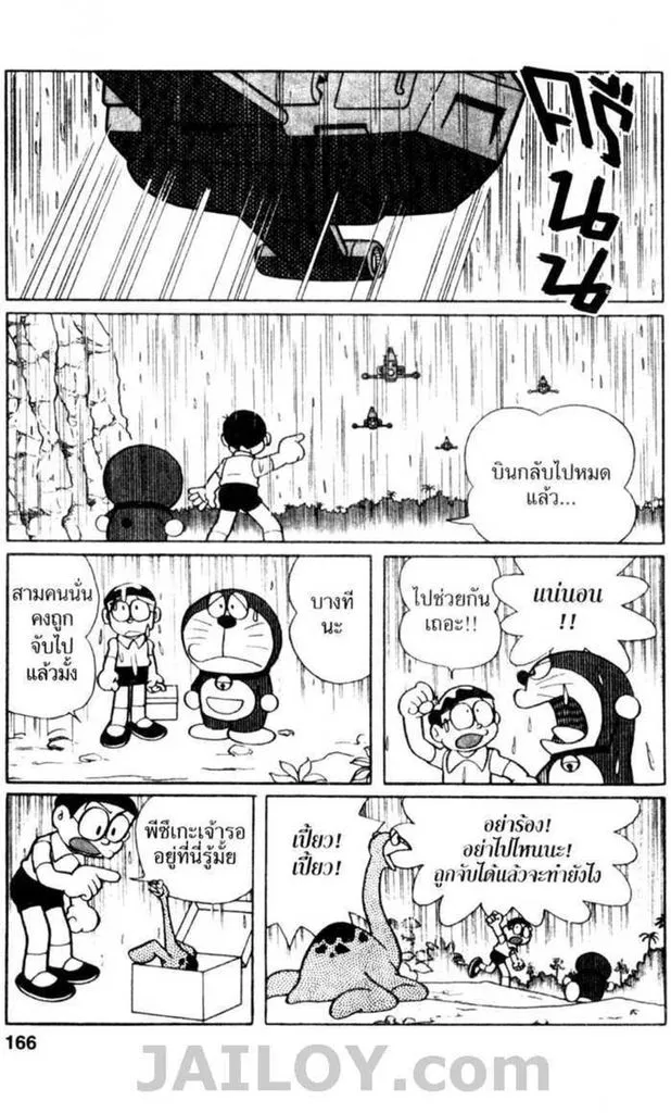 Doraemon - หน้า 164