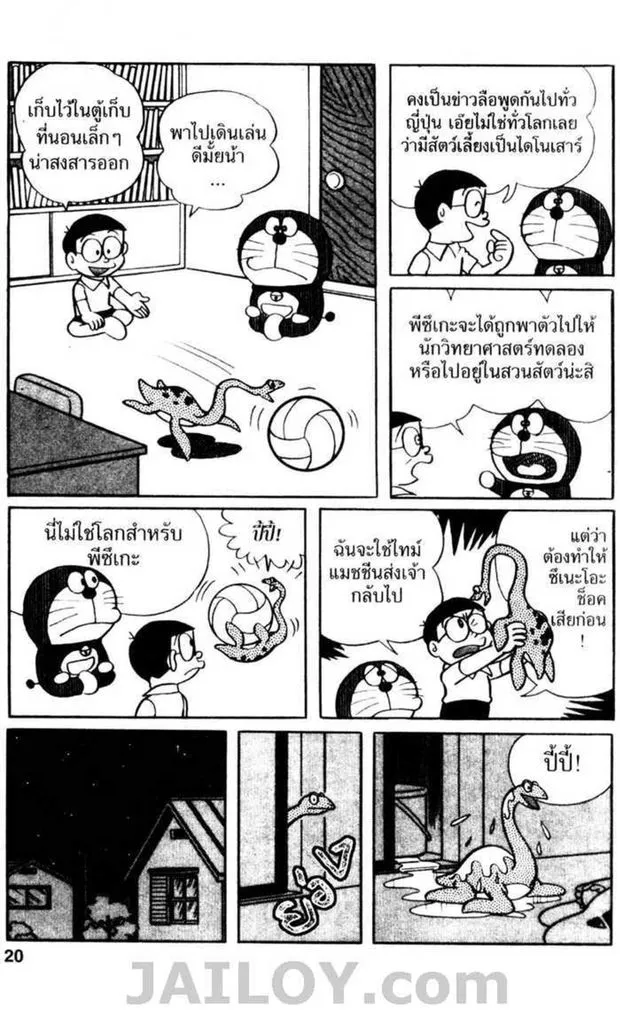 Doraemon - หน้า 18