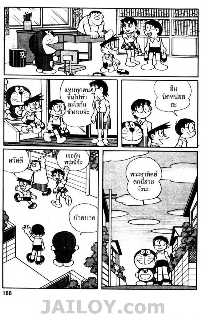 Doraemon - หน้า 186