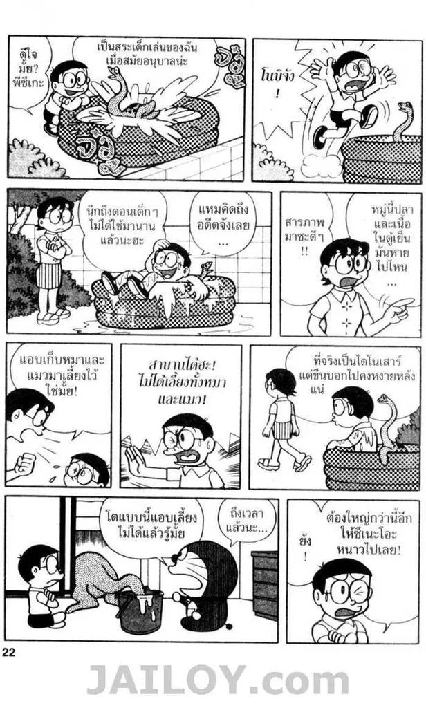 Doraemon - หน้า 20