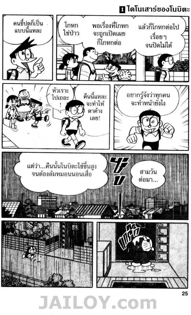 Doraemon - หน้า 23