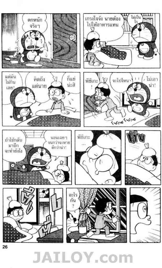 Doraemon - หน้า 24