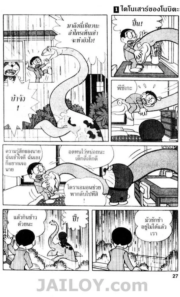 Doraemon - หน้า 25