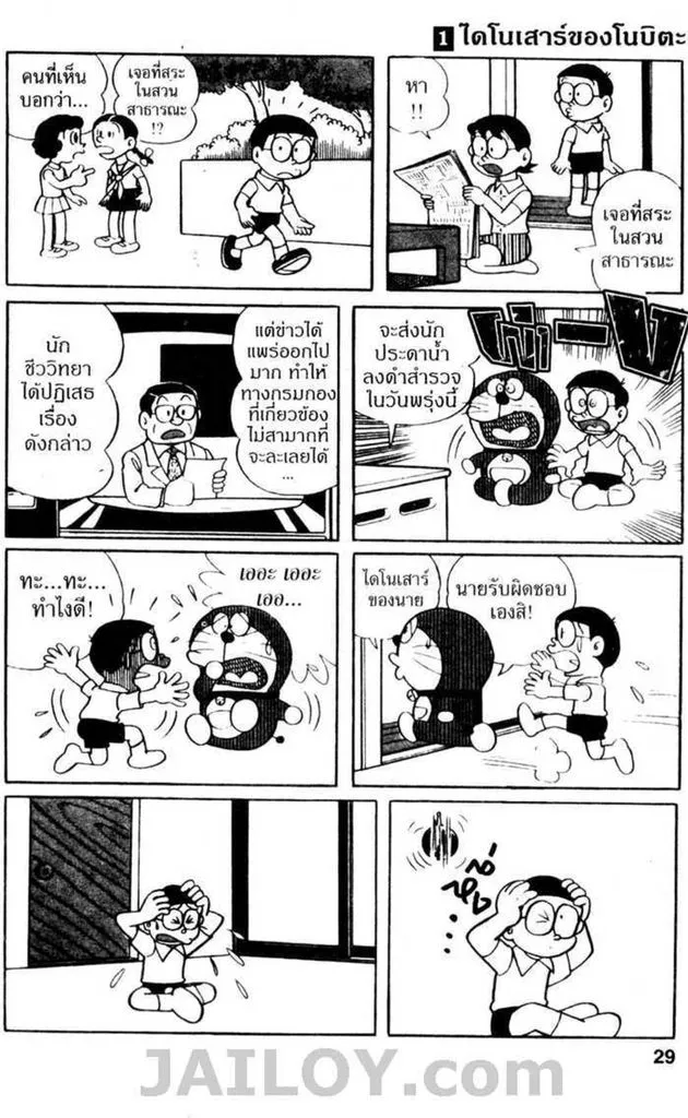 Doraemon - หน้า 27