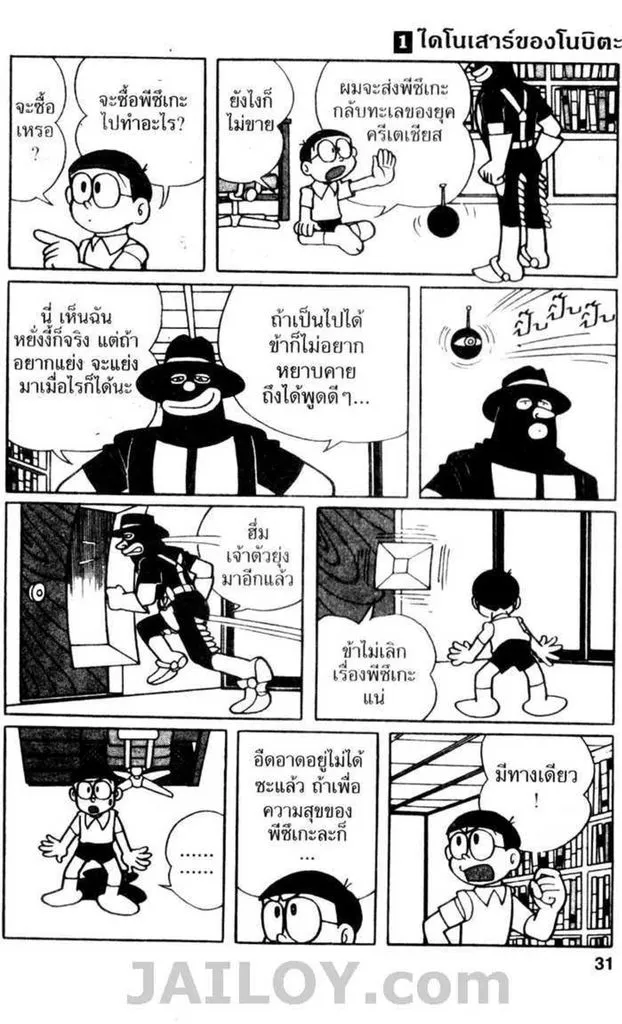 Doraemon - หน้า 29