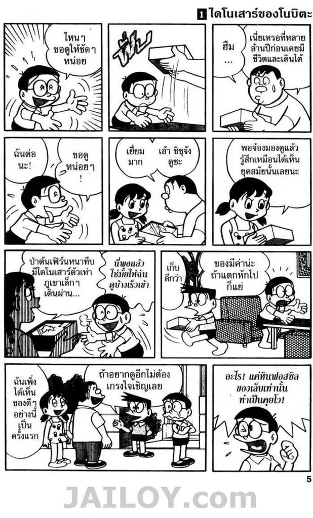 Doraemon - หน้า 3