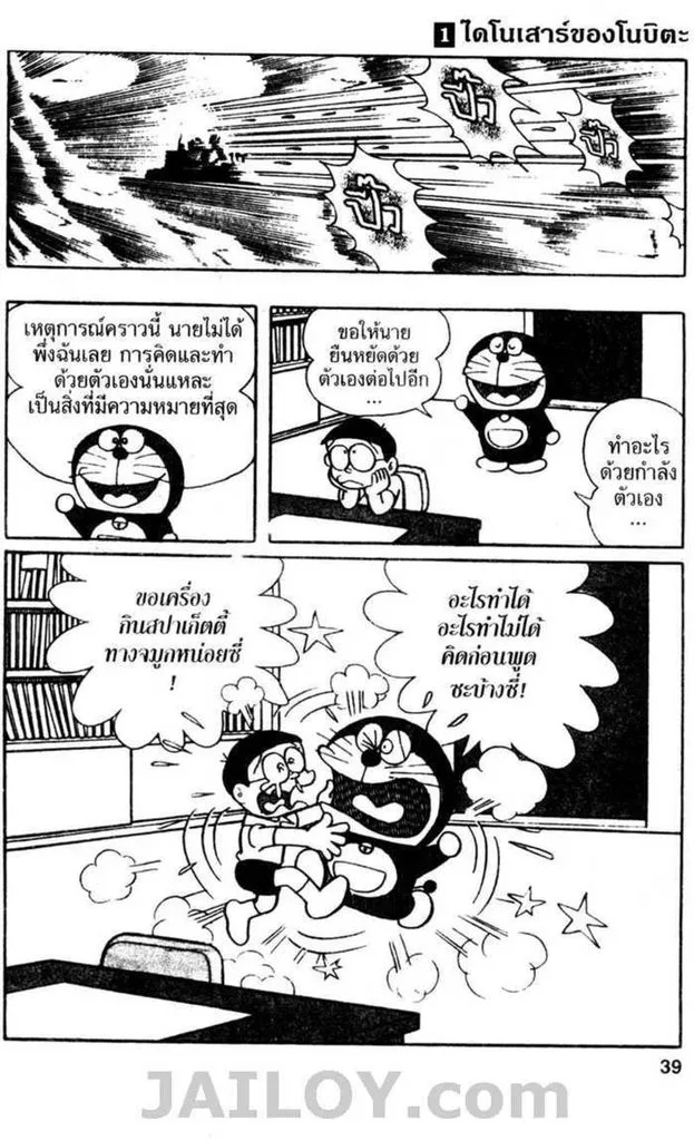 Doraemon - หน้า 37