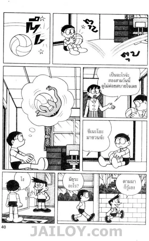 Doraemon - หน้า 38