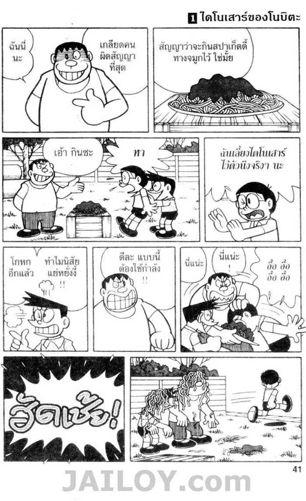 Doraemon - หน้า 39