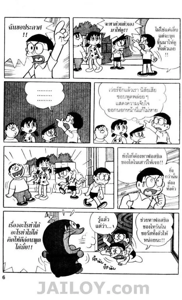 Doraemon - หน้า 4