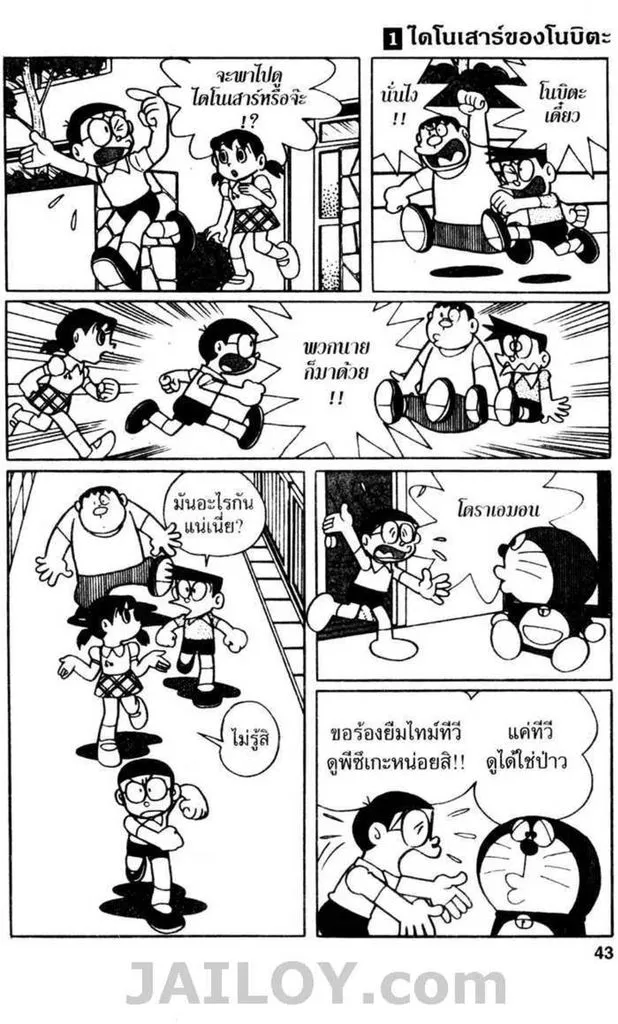 Doraemon - หน้า 41