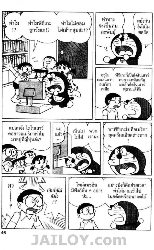 Doraemon - หน้า 44